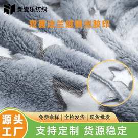 现货双面法兰绒布料睡衣家居服毛毯面料加工五角星银光胶印珊瑚绒