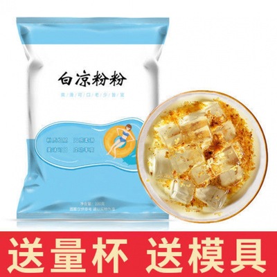 儿童果冻白凉粉粉食品级做果冻粉食用的专用粉模具自制冰粉粉批发