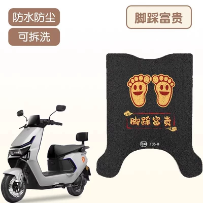 Yadi t35 Foot Pad Crown: Electric vehicle foot mat - foot-tread-with-wealth