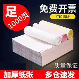 电脑连打纸;打印纸;复印纸