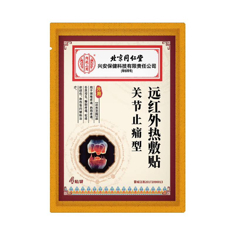 北京銅仁堂関節鎮痛遠赤外線温湿布パッチ 8 パッチ/箱頚椎痛肩周囲痛鎮痛パッチ|undefined