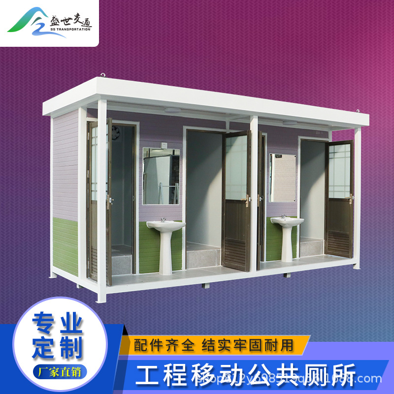 厂家移动厕所公园景区卫生间工地临时厕所公共洗手间户外简易岗亭