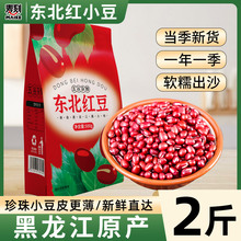 2023年新货东北红豆500g五谷杂粮豆子农家自产红小豆豆沙粗粮