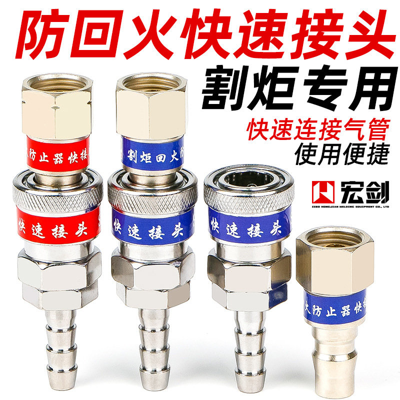 割炬防回火快速接头氧气乙炔丙烷回火器回火阀割枪氧气管快插接头