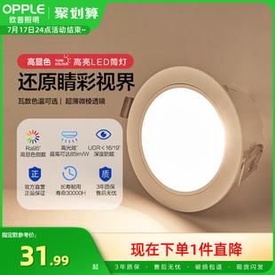 Op Downlight 95 Ceiling Light Living Room Ceiling Hole Light Barrel Light Household Bright Downlight