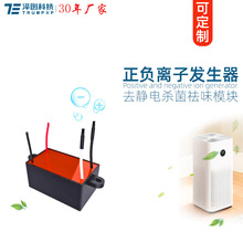 定制创普TRUMPXP正负离子发生器模块加湿器杀菌祛味除臭空气净化