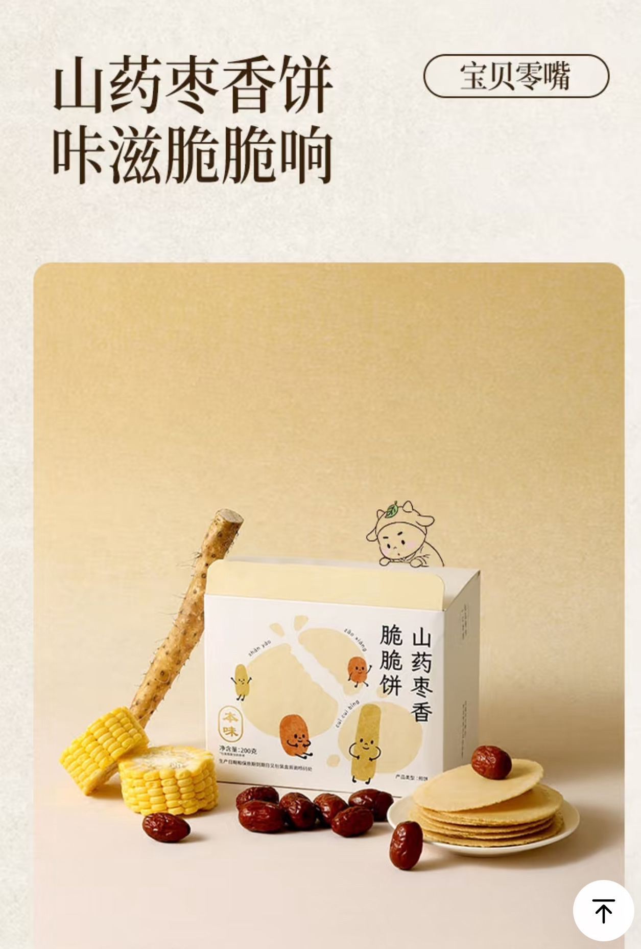 Chinese Yam and Jujube Crispy Biscuits 200g Sweet Whole Grain Snack for Everyday Snacking quality and texture