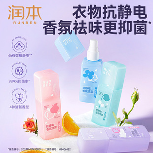 RunBen antistatic fragrance spray 75ml to remove smell and remove static electricity 99.9% bacteriostasis and others
