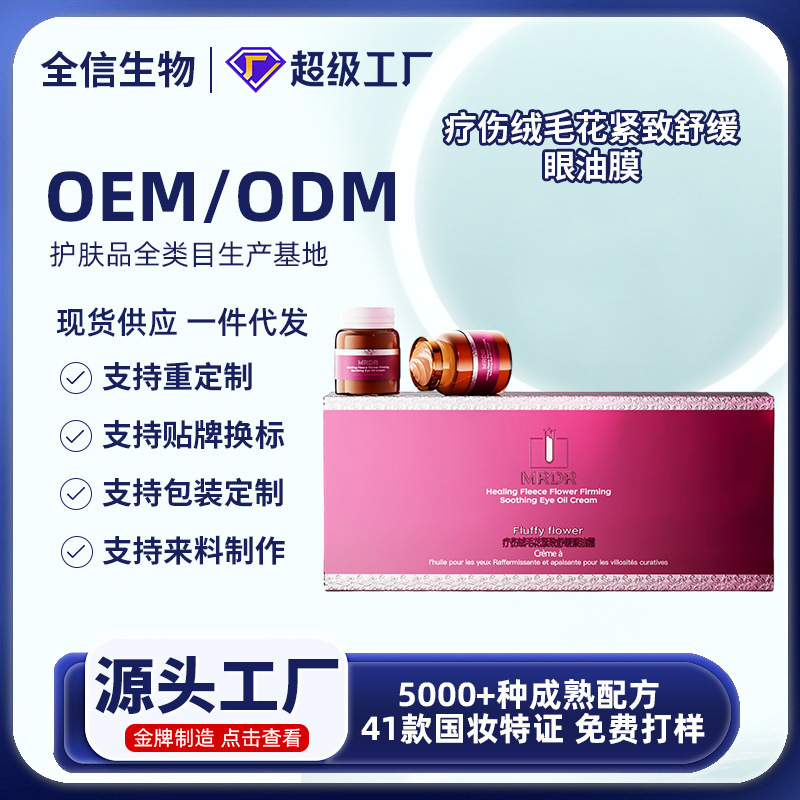 MRDR疗伤绒毛花紧致舒缓眼油膜淡化眼袋黑眼圈保湿眼霜护肤品批发|undefined