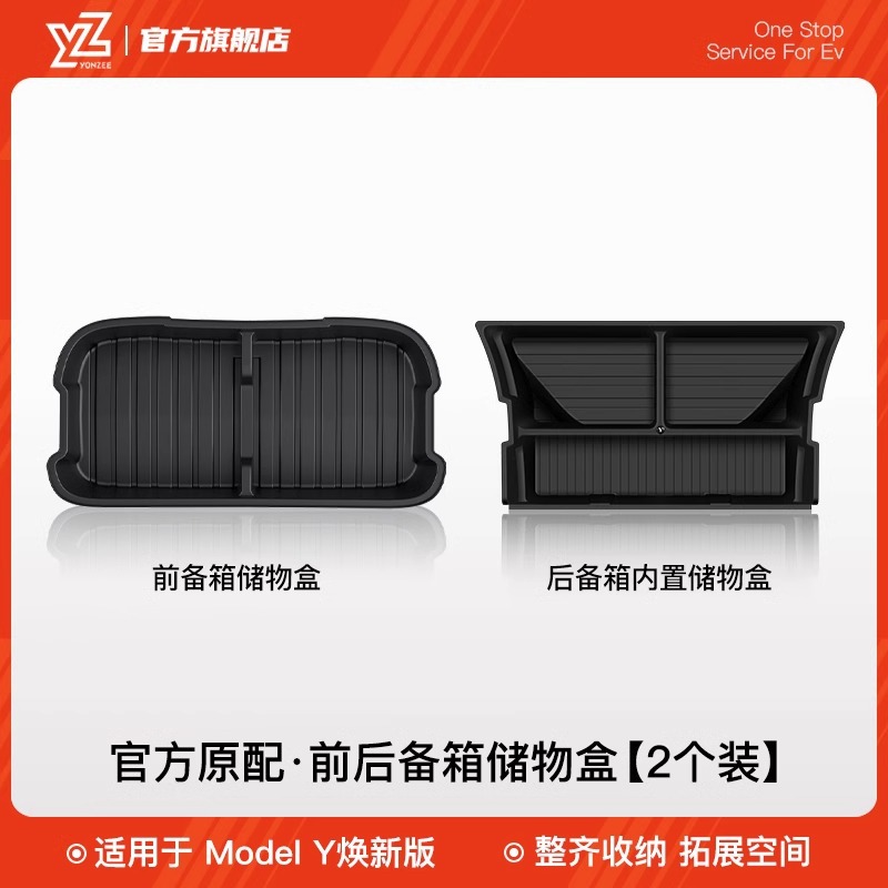YZは、新しいテスラモデルリー/3トランク下部収納ボックスフロント収納アクセサリーに適しています。