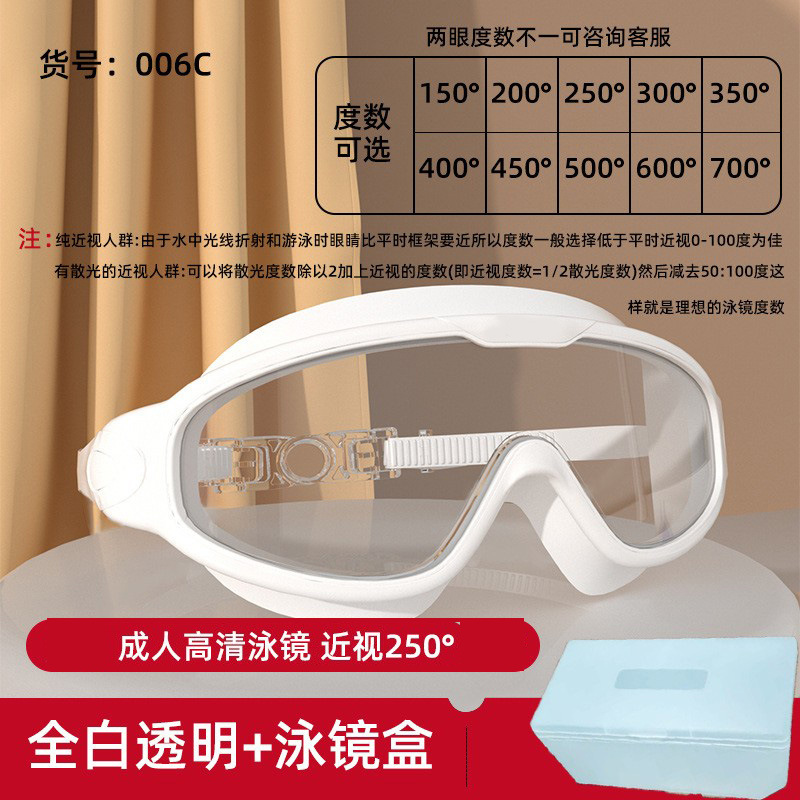 006C 성인 백색 투명 근시 250°귀마개 없는 수영 고글 + 박스형
