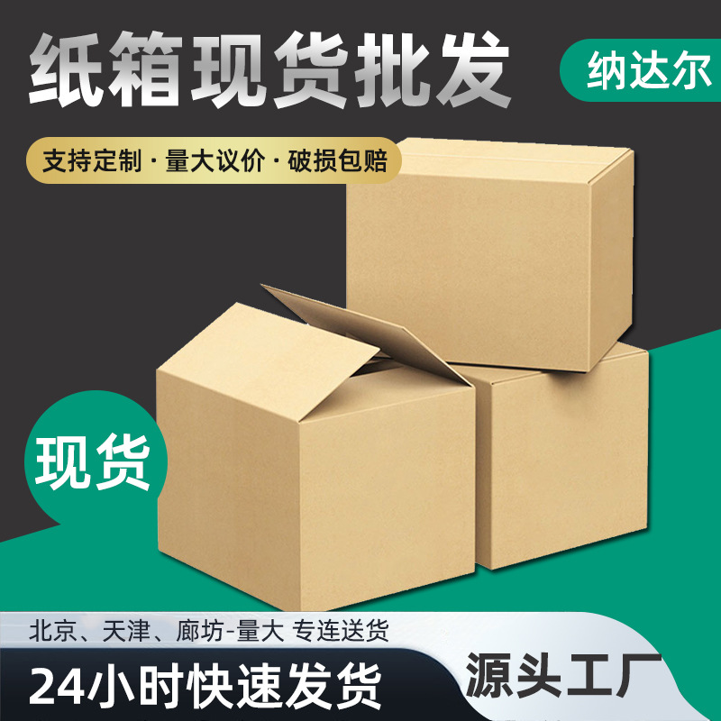 纸箱三层特硬瓦楞纸板飞机盒大尺寸小号白色邮政纸箱快递纸箱厂家