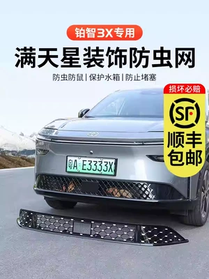 Automobile anti-insect net: Anti-Catcotton Net (Premium Version Not - platinum-wisdom-3x-gypsophila