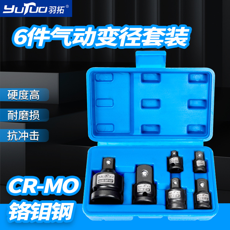羽拓11件气动变径套装气动扳手转换头大变中变小风炮套筒转换接头