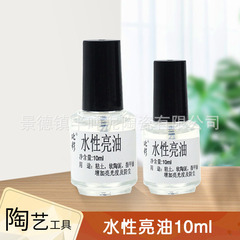 軟陶亮油水性上光油防塵増亮石プラスチック粘土手作りdiy亮油軟陶泥封層