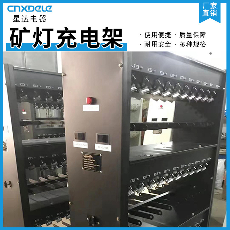 星达厂家直销智能矿灯充电架  黑色蓝色白色矿灯充电架矿灯充电柜