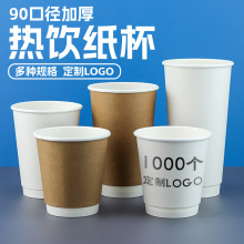 90口径奶茶热饮双层纸杯一次性10oz咖啡杯16oz加厚中空防烫杯批发