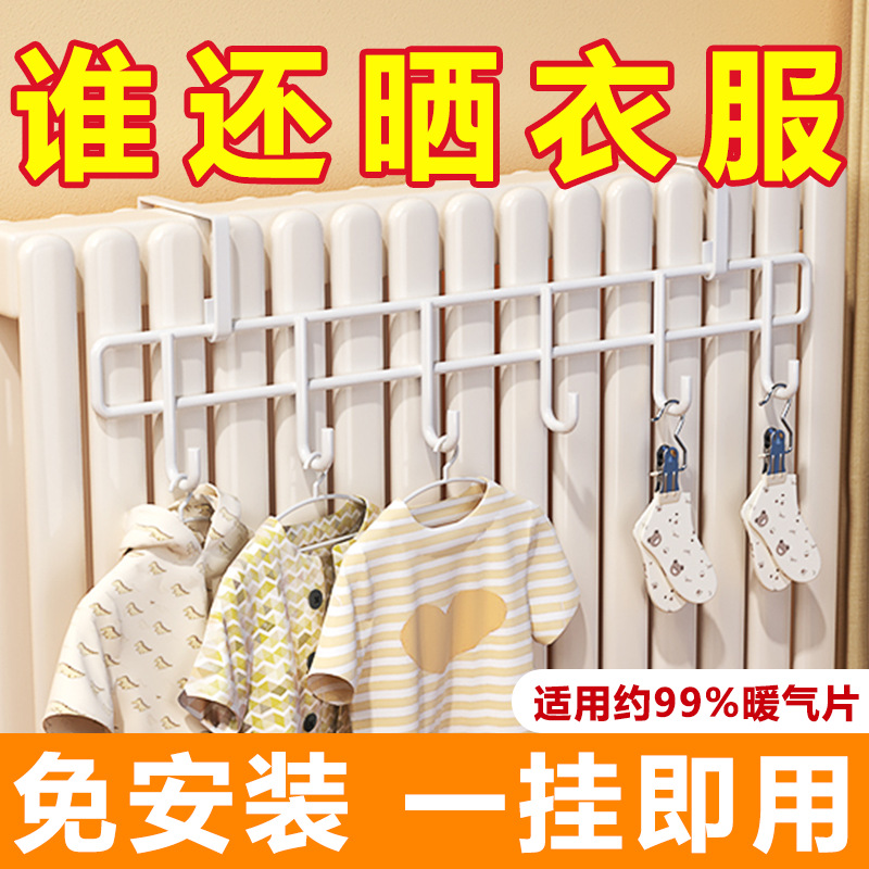 Radiator Hook Storage Rack, Special Clothes Drying Rack Hanging Above the Radiator, No-Drill Clothes Drying Magic Towel Rack