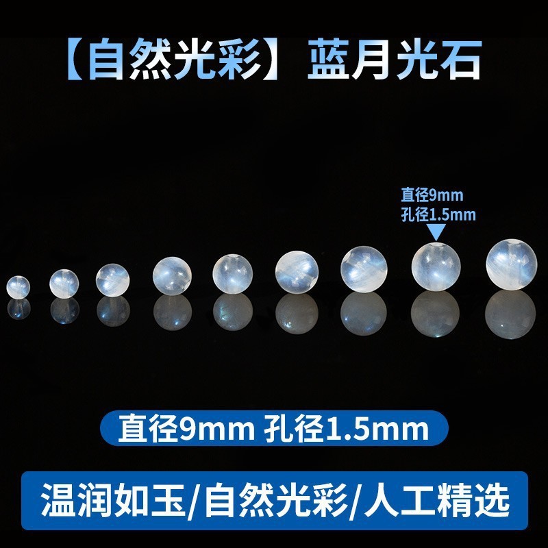 天然7A蓝月光水晶散珠强蓝冰透月光石diy手工串珠水晶手链散珠子|undefined