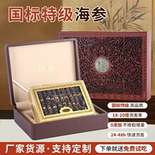 【国标特级】大连海参辽刺参现货免煮冷水速发淡干参中秋送礼礼盒