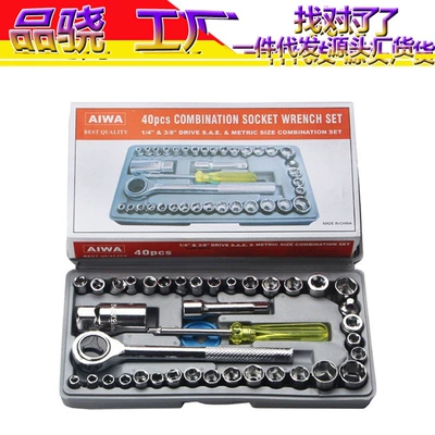 40-piece set of car, motorcycle, electric tricycle, repair tool, socket set, Wrench Set, multifunctional combination