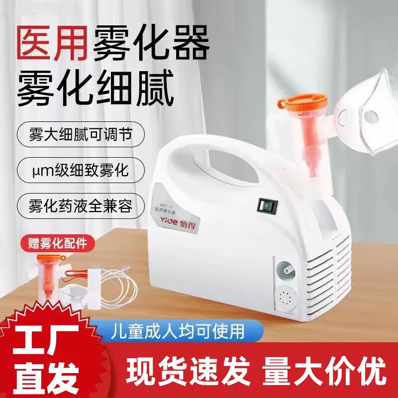 雾化器家用医用级儿童成人压缩式雾化机雾化吸入器可调雾厂家批发