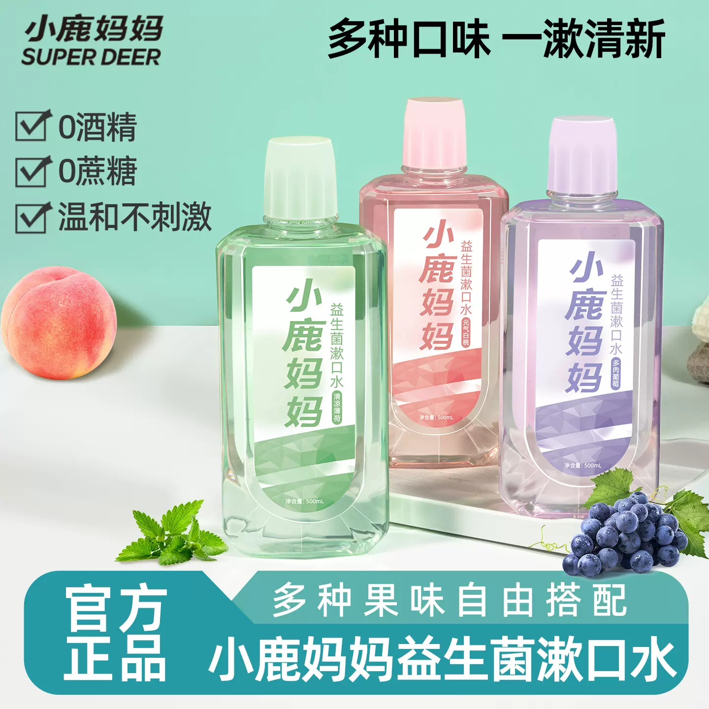 小鹿妈妈漱口水 清新口气便携式遬簌口臭 漱口水液瓶装 持久留香