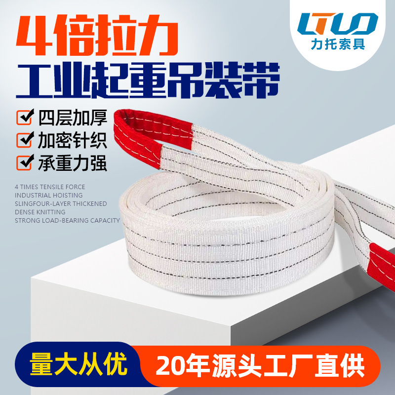 High-Strength White Polypropylene Flat Lifting Sling Industrial Sling Lifting Sling National Standard Flexible Lifting Tool High-Strength White Polypropylene Flat Lifting Sling Industrial Sling Lifting Sling National Standard Flexible Lifting Tool