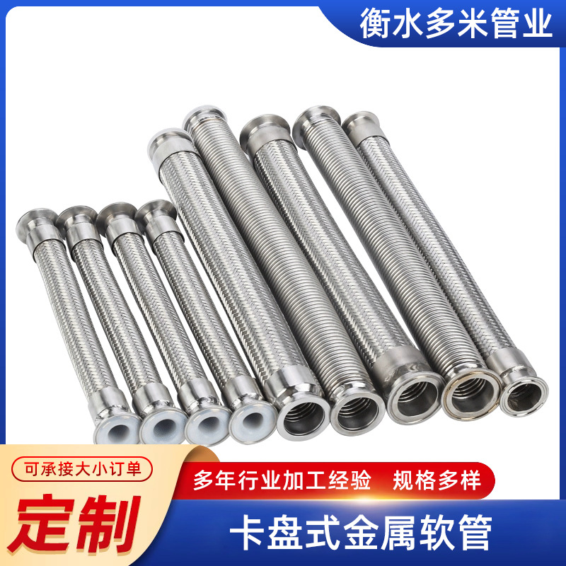 304金属波纹管 工业金属软管 食品真空金属软管 卡盘式金属软管