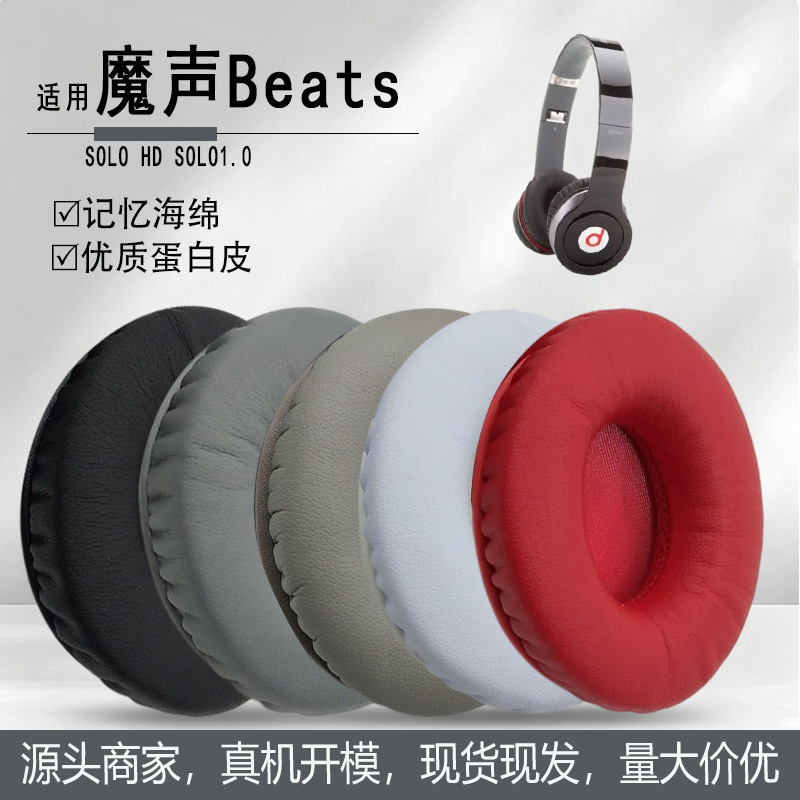 Suitable for Beats Solo Hd Solo1.0 First-Generation Headphones, Ear Pads, Ear Covers, Sponge Covers, Ear Cushions