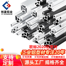 欧标2020铝型材3D打印机20x20黑色工业自动化铝合金方管型材框架
