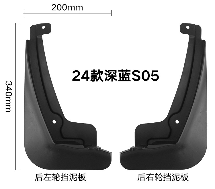 Factory wholesale suitable for Changan dark blue Deep Blue S05 2024 mudguard leather auto parts cross-border