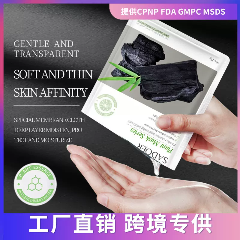 全英文SADOER竹炭黑面膜补水保湿滋润嫩肤贴片面膜跨境外贸批发