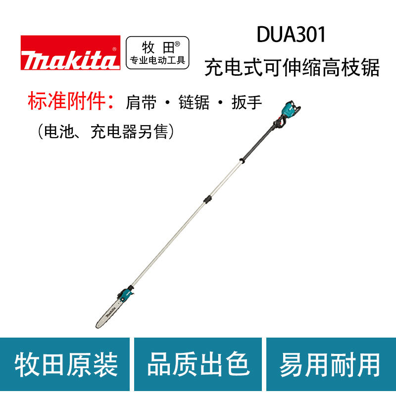 牧田 DUA301 充电式可伸缩高枝锯 修树 电锯 伸缩杆 果树锯