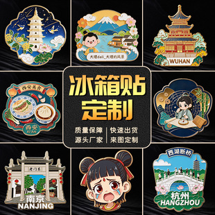 Metal Refrigerator Magnet Scenic Spot National Trend Cultural and Creative Refrigerator Magnet School Cultural and Creative Refrigerator Magnet Customization