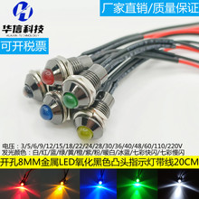 8MM指示灯氧化黑色金属壳3V6V9V12V24V36V110v220v电源工作信号灯