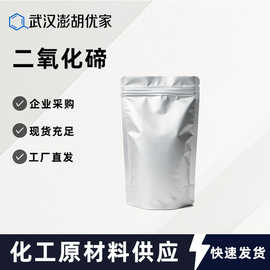 高纯二氧化碲 TeO₂ 99% 声光器件 电子元件  红外材料