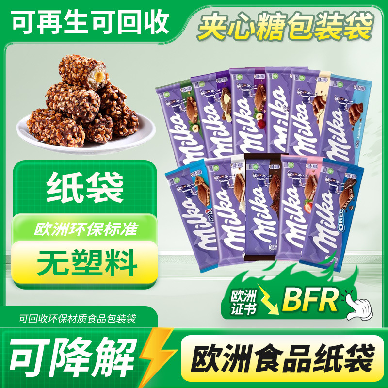 可降解PLA高阻隔纸夹心巧克力玉米棒糖果包装袋可回收牛皮纸棉纸