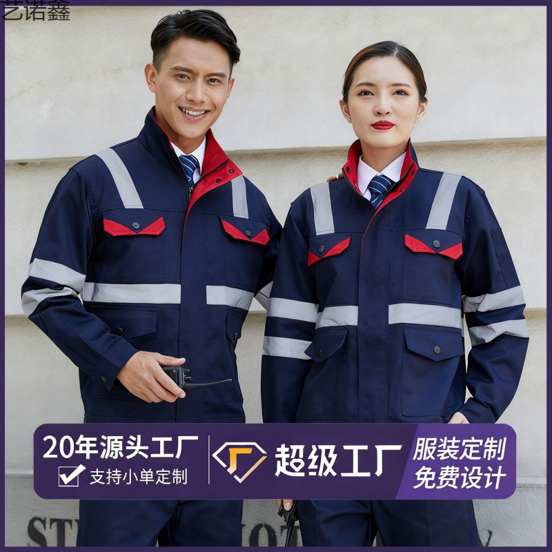 春秋长袖工作服套装女路政环卫反光条工程服劳保服工装工作服男装