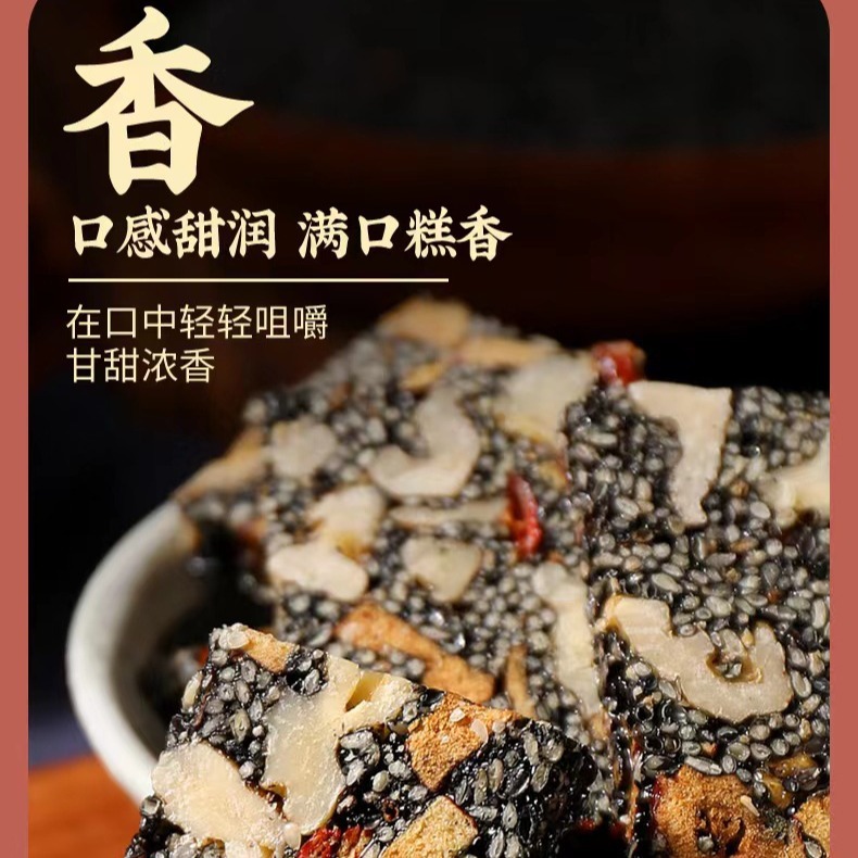 红枣枸杞黑芝麻营养糕孕妇零食黑芝麻养生糕无添加剂黑芝麻软糕糖