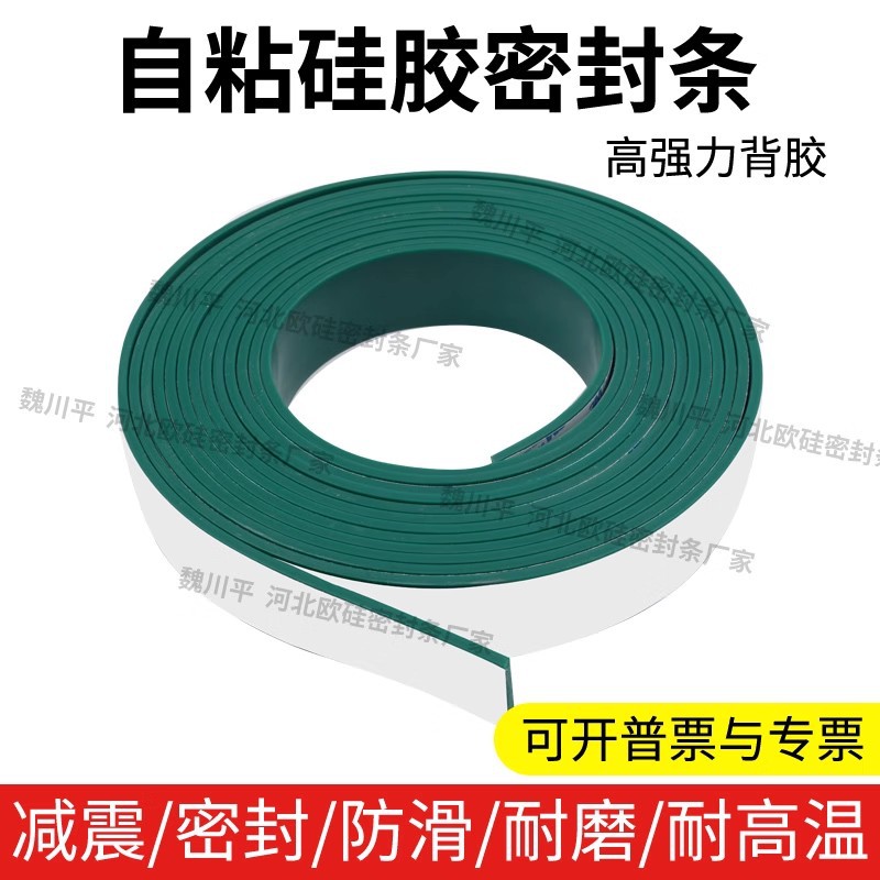 绿色单面自粘硅胶条耐高温抗老化防滑减震耐磨硅橡胶密封条垫片