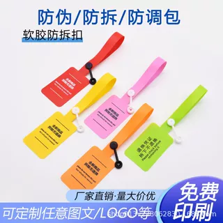 软胶PVC防刮吊牌服装防调包扎带防伪扣防拆挂牌一次性防盗标签封