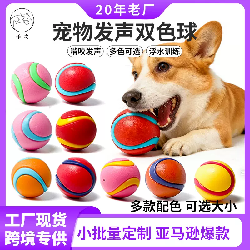 亚马逊爆款狗狗玩具球6.5cm磨牙耐咬发声发光玩具互动训练夜光球