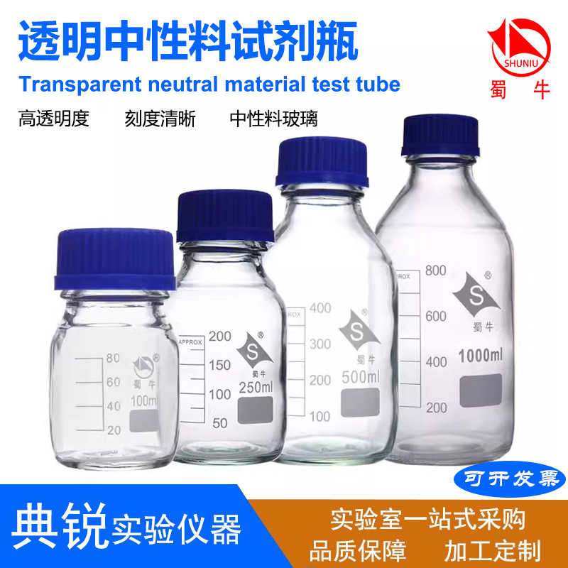 蜀牛蓝盖瓶 螺口试剂瓶 丝口瓶透明样品瓶50/100/250/500/1000ml