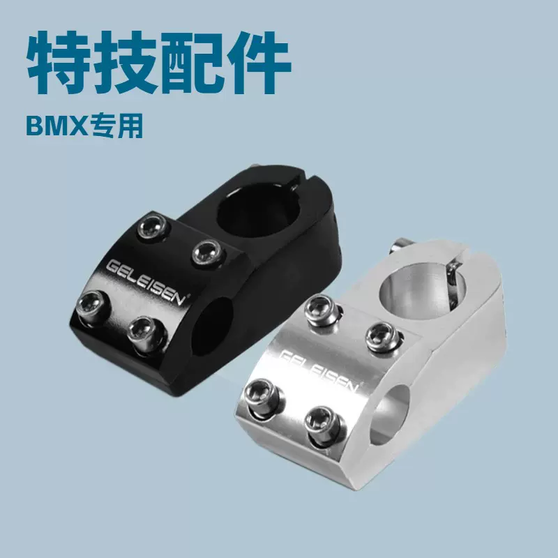 BMX自行车把立铝合金动作表演车把立50mm22.2立管自行车特技配件