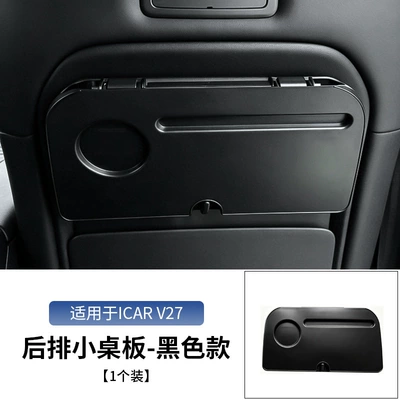 Suitable for Chery Icar V27 Rear Seat Small Table Board, Car-Mounted Folding Dining Table, Multi-Functional Storage Cup Holder Modification Part (Car table board) - v27-multifunctional-rear-small-table-1-black