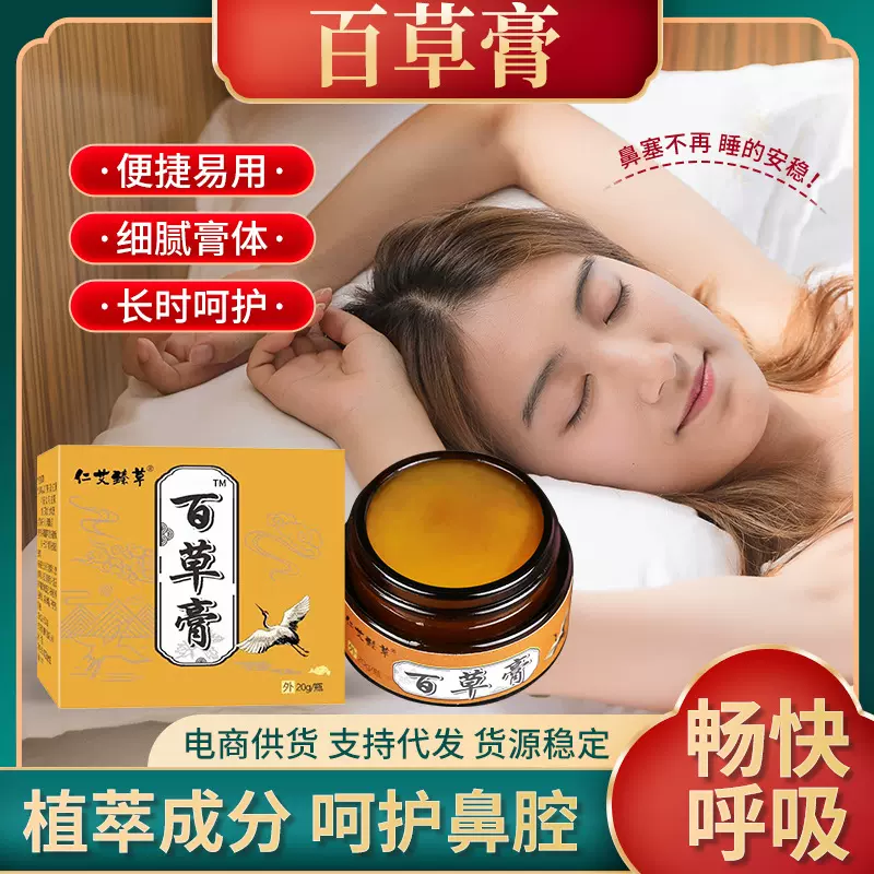 抖音同款百草膏鼻子膏厂家批发代发