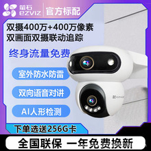萤石H90双摄室外4G终身免流量摄像头高清防水家用监控器无网可用
