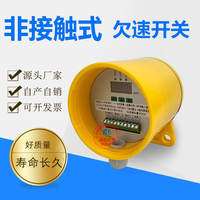 非接触式欠速开关60-200-SC ESPB-030智能打滑检测器数显测速装置