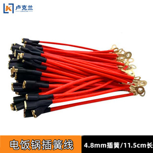 Electric heating pot accessories rice cooker socket socket spring wire welding wire 4.8 specifications spring copper wire with sheath